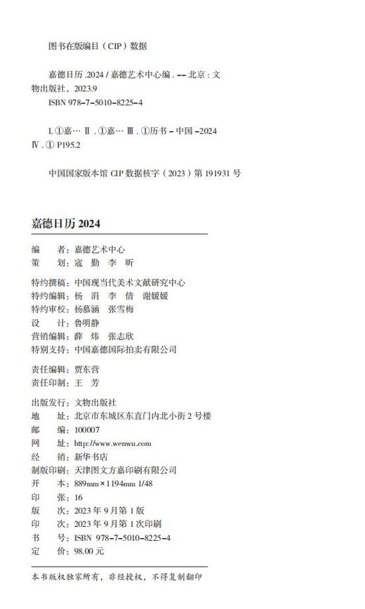 嘉德文库 | 《嘉德日历2024》美美与共，众山皆响！ 商品图14