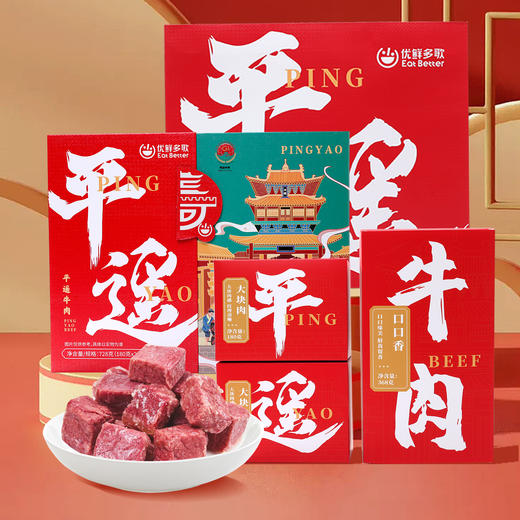 优鲜多歌平遥牛肉礼盒 商品图1