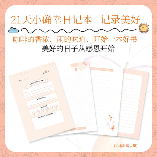 感恩的奇迹：让我们的眼睛再次看到 平凡生活中的奇迹 商品图3