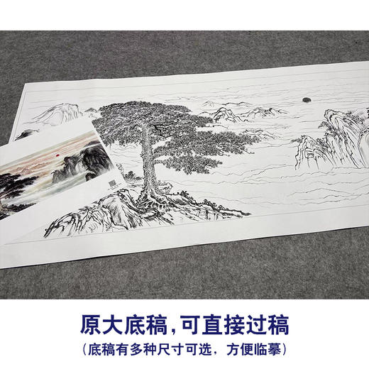 【大彩图】横幅工笔画白描底稿《迎客松》临摹勾线山水线稿FS15 商品图1
