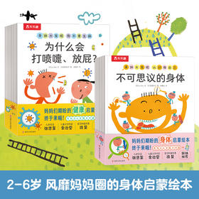 绝版归来！《身体大发现》15册 身体启蒙绘本