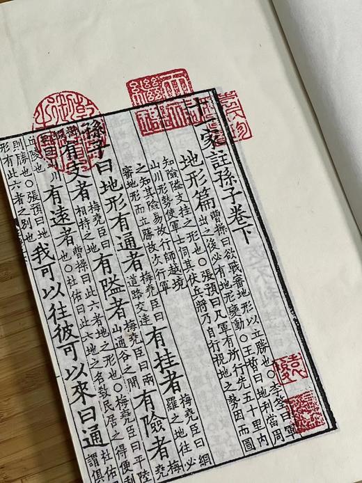 《宋本十一家注孙子》，曹操、梁孟氏、李筌等注，全套三册，16开，线装，江西含珠阁2023年初版，赣新出内准字第0009227号，仅印200套。售价199.99元。 商品图7