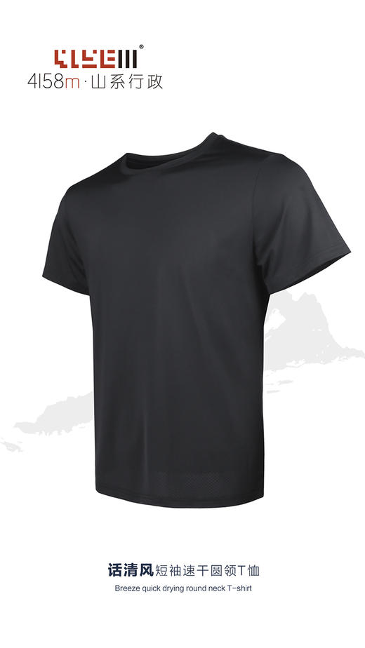 4158m山系行政 话清风短袖速干圆领T恤男士圆领T恤（特价149） 商品图4