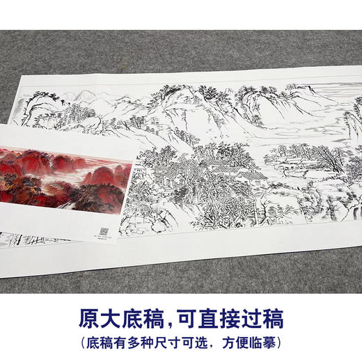【大彩图】吴广横幅工笔画白描底稿《红色江山万年长》临摹勾线山水线稿FS10 商品图1