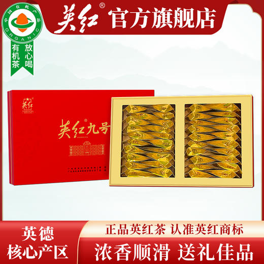 英红牌 禧品英红九号 200g/盒 礼盒装 商品图0