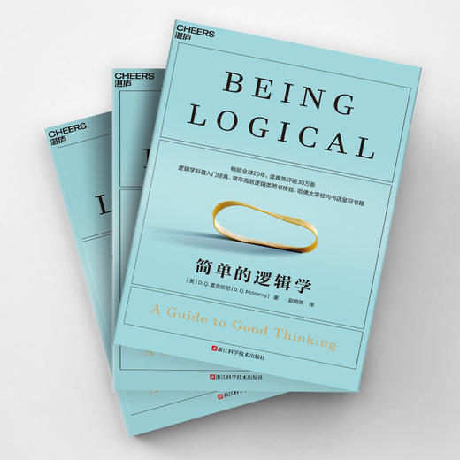 简单的逻辑学 畅销全球20年，常年高居逻辑类图书榜首 商品图1