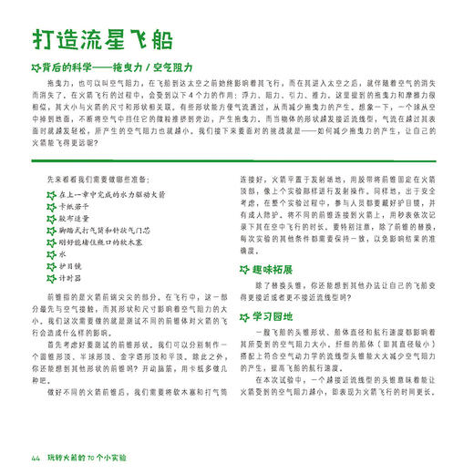 《玩转火箭的70个小实验》 商品图7