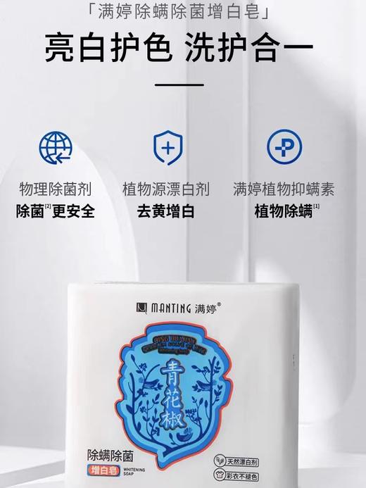 满婷青花椒除螨增白皂300g 商品图0