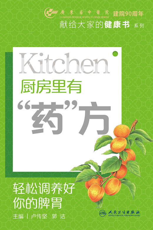 厨房里有“yao”方 2023年10月科普 9787117351416 商品图1