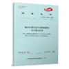 6560 城市轨道交通工程信息模型 设计表达规范（T/CAMET 01005-2022） 商品缩略图0