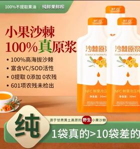多喝沙棘原浆甘肃然萃有机VC果汁国际认证出口资质30ml*10袋