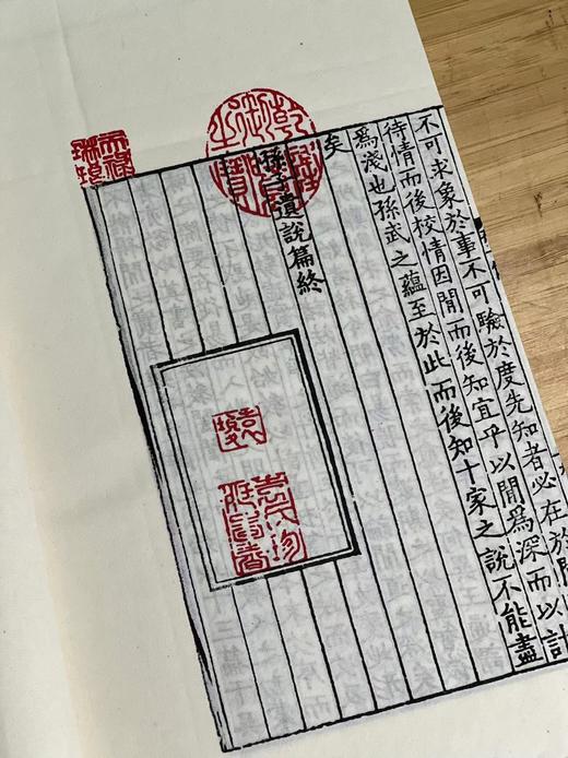 《宋本十一家注孙子》，曹操、梁孟氏、李筌等注，全套三册，16开，线装，江西含珠阁2023年初版，赣新出内准字第0009227号，仅印200套。售价199.99元。 商品图9