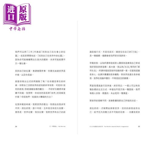 【中商原版】大人只知道部分的世界 写给年轻的你 港台原版 李惠贞 维摩舍文教出版 商品图3