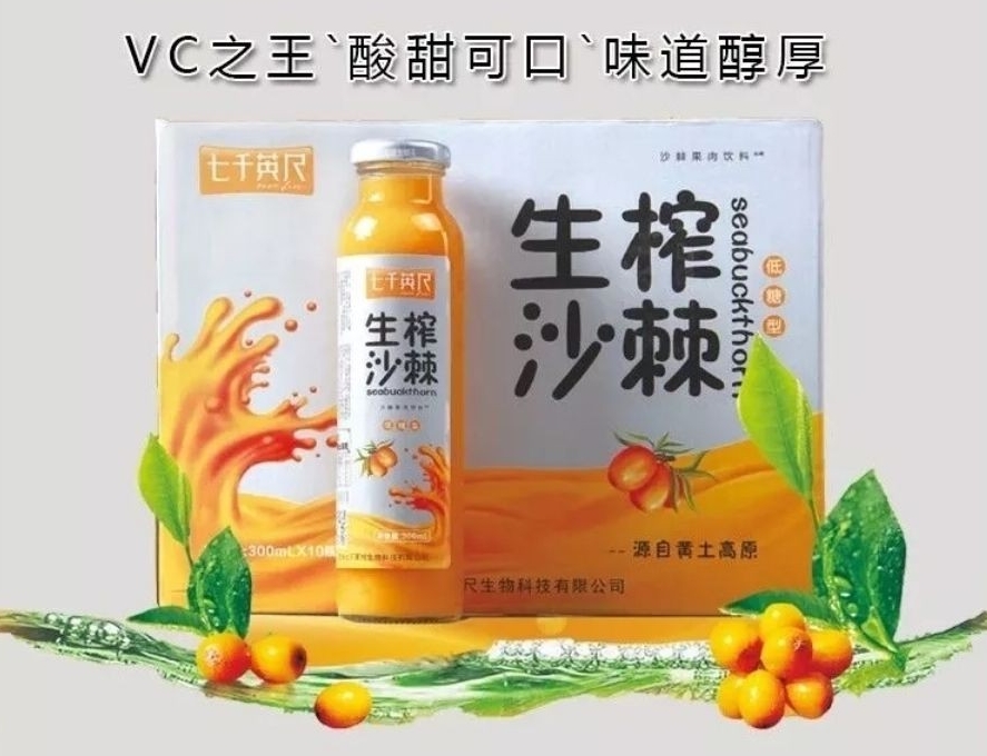 青海七千英尺生榨沙棘汁300ml*10瓶