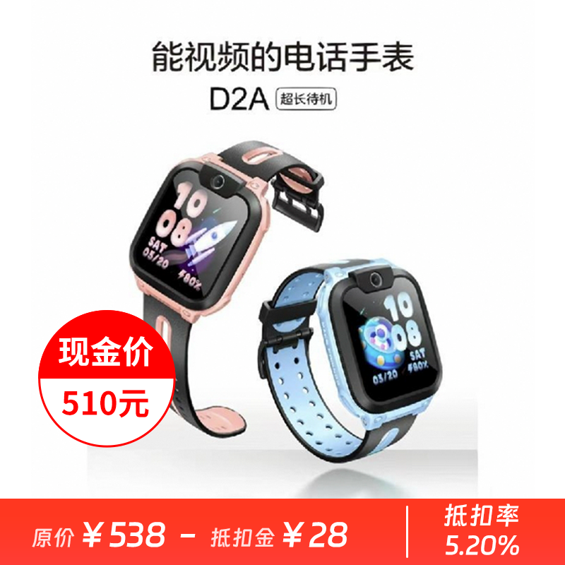 【会员价：538元】广电优选 小天才儿童电话手表D2A（天镜蓝、星云粉）