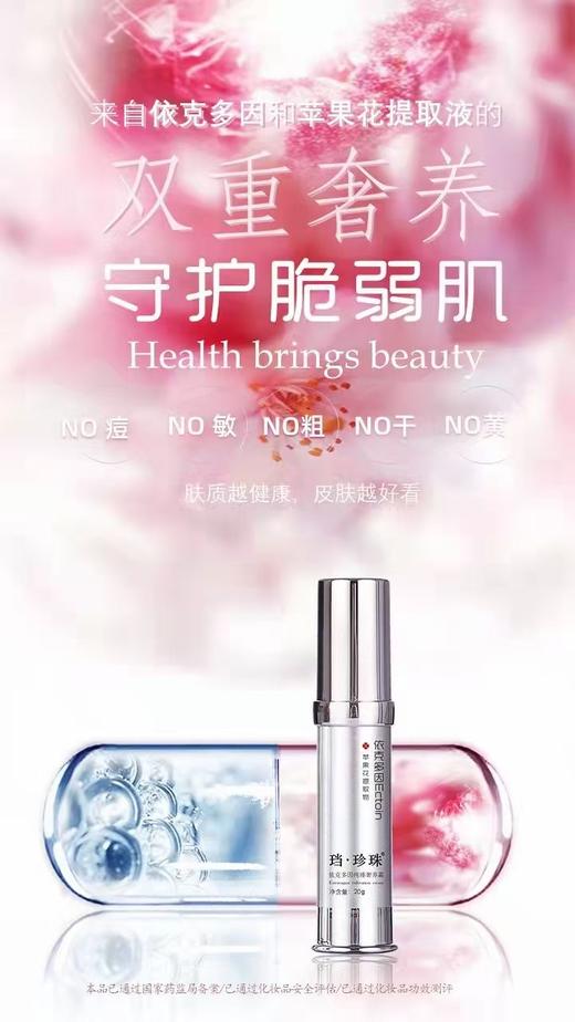 《抗敏去痘》 依克多因纯臻奢养霜20g 敏感肌舒缓 祛痘嫩肤还原肌肤状态 商品图0