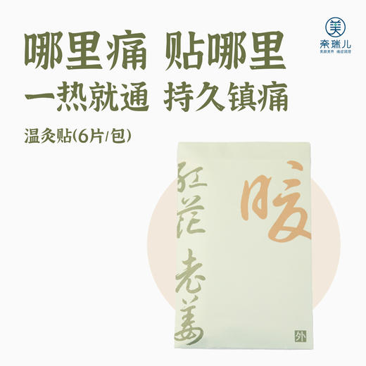 【门店同款】温灸贴（12.5*20cm*6片） 商品图2