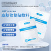 升级款】美卿白绷带胶原蛋白皮肤修复贴敷料 5片/盒 商品缩略图1