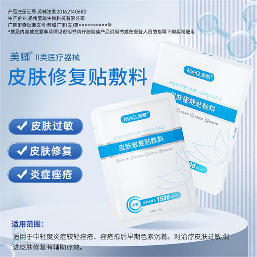 升级款】美卿白绷带胶原蛋白皮肤修复贴敷料 5片/盒 商品图1