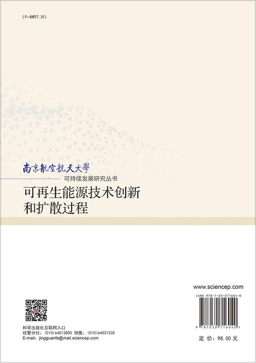 可再生能源技术创新和扩散过程分析 商品图1