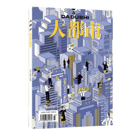 《大都市》杂志2023年2/3月合刊 商品图0