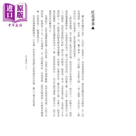 【中商原版】马桥词典 精装 韩少功 联经出版	港台原版 商品图1