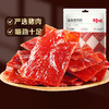 【99元选20件】百草味精制猪肉脯50g 嚼劲十足 商品缩略图1