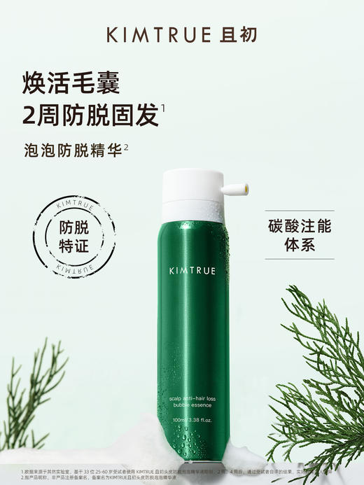 【防脱特证】KIMTRUE且初 头皮防脱泡泡精华液 商品图0