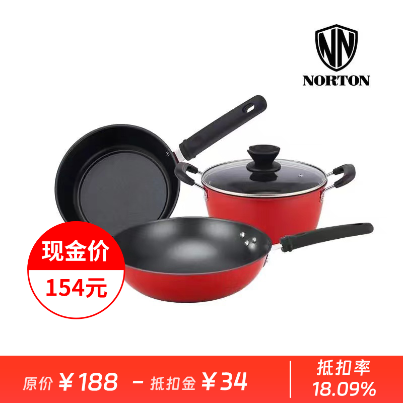 【会员价：188元】广电优选  诺顿NORTON爱慕三件套 汤锅奶锅炒锅平底不粘锅铁锅（4HAM003）