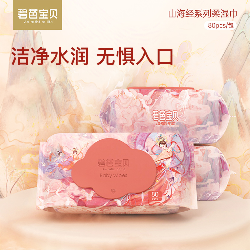 碧芭宝贝山海经宝宝湿巾屁屁用湿纸巾
