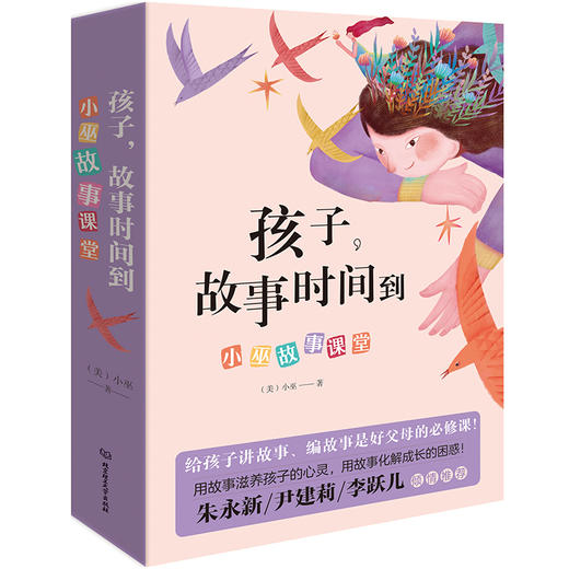 孩子，故事时间到：小巫故事学堂（函套共2册） 商品图5