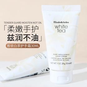 伊丽莎白雅顿白茶护手霜补水保湿滋润清爽不油腻滋养香氛持久留香30ml