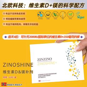 【维D&镁】瑞典ZINZINO圣希诺ZINOSHINE维生素D&镁补充剂60粒/盒装