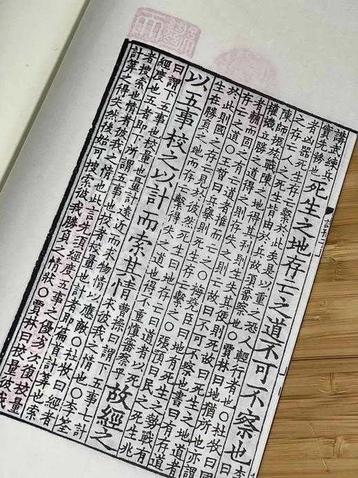 《宋本十一家注孙子》，曹操、梁孟氏、李筌等注，全套三册，16开，线装，江西含珠阁2023年初版，赣新出内准字第0009227号，仅印200套。售价199.99元。 商品图5