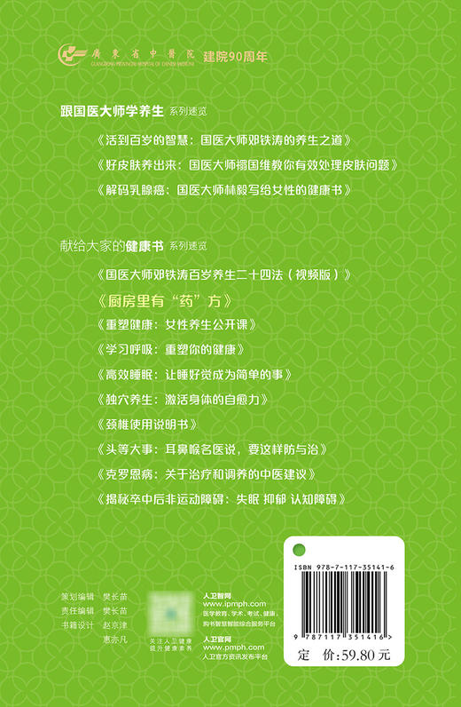 厨房里有“yao”方 2023年10月科普 9787117351416 商品图2