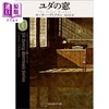 预售 【中商原版】犹大之窗 约翰迪克森卡尔经典推理日译版 高泽治 日文原版 ユダの窓 創元推理文庫 商品缩略图0