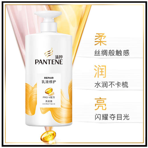 潘婷洗发水750ml（水润滋养和乳液修护随机发） 商品图0