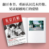 东京日和 荒木经惟等 著 散杂文 商品缩略图1