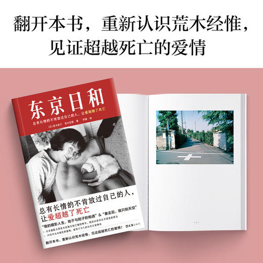 东京日和 荒木经惟等 著 散杂文 商品图1