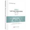博物馆与新中国成立初期文化建设(1949—1966) 商品缩略图0