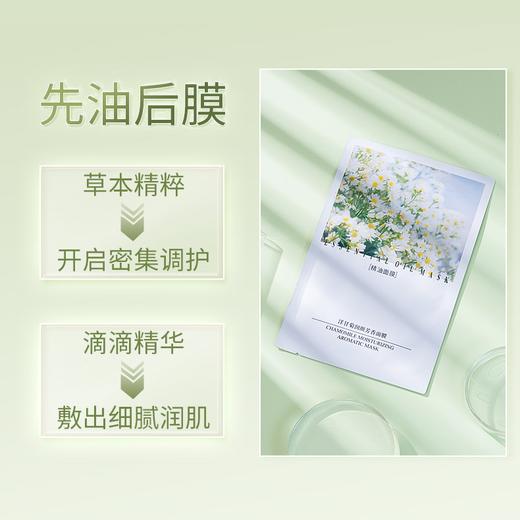 lkc兰可舍芮洋甘菊润颜芳香面膜5片/盒 先油后膜 舒缓敏感 商品图1