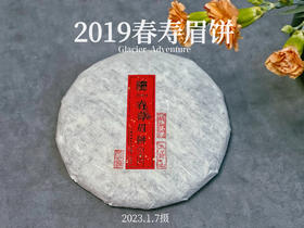 花香清郁、落英缤纷，2019高山春寿眉饼《桂兰渚》香氛满怀，还带着白牡丹的风骨