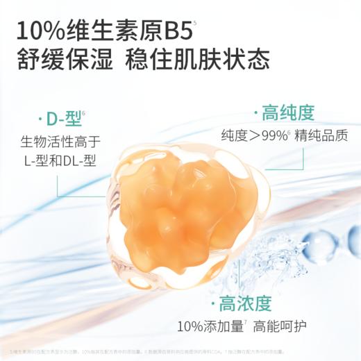 【38焕新】光希维生素原B5光透稳态乳液10%泛醇5%烟酰胺保湿舒缓80g 商品图4