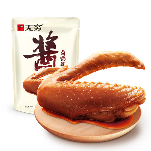 无穷酱卤鸭翅  69g（3小包)*5（现金价） 商品图0