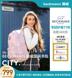 【开学季特惠-送笔袋+晨光文具孔庙13件套】【30L】挪威Beckmann贝克曼儿童护脊书包City 30L倾城特别版初高中