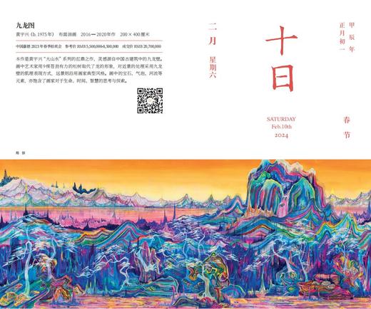嘉德文库 | 《嘉德日历2024》美美与共，众山皆响！ 商品图6