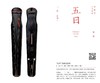 嘉德文库 | 《嘉德日历2024》美美与共，众山皆响！ 商品缩略图9