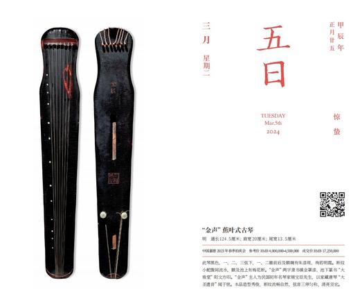嘉德文库 | 《嘉德日历2024》美美与共，众山皆响！ 商品图9