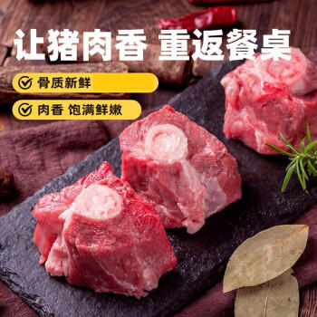 京东跑山猪国产黑猪棒骨2斤 冷冻多肉猪筒子骨猪腿骨 商品图5