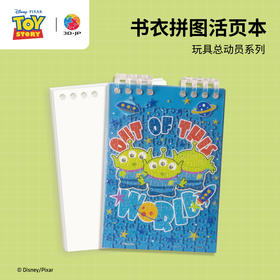 124片 活页书衣拼图系列 玩具总动员系列-三眼仔-冲出地球